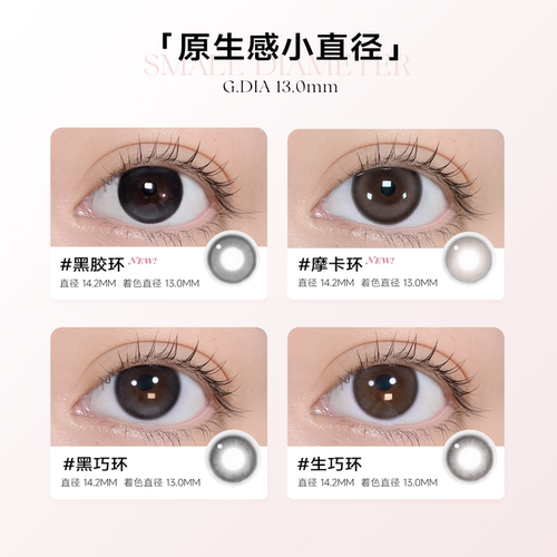 韩国NEO小黑环日抛10片美瞳小直径彩色隐形眼镜日常韩系芭蕾灰环 - 图1