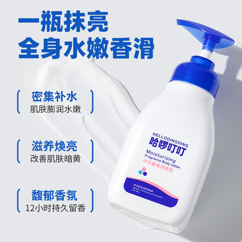 哈啰叮叮烟酰胺身体乳保湿滋润秋冬女全身提亮肤色持久留香润肤露