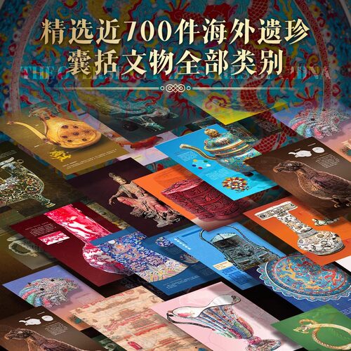 【正版保证】海外国宝全书 中国国宝全书 世界国宝全书 中国博物馆全书 典藏纪念版海外国宝全书正版不同角度看国宝书籍 有书至美 - 图2
