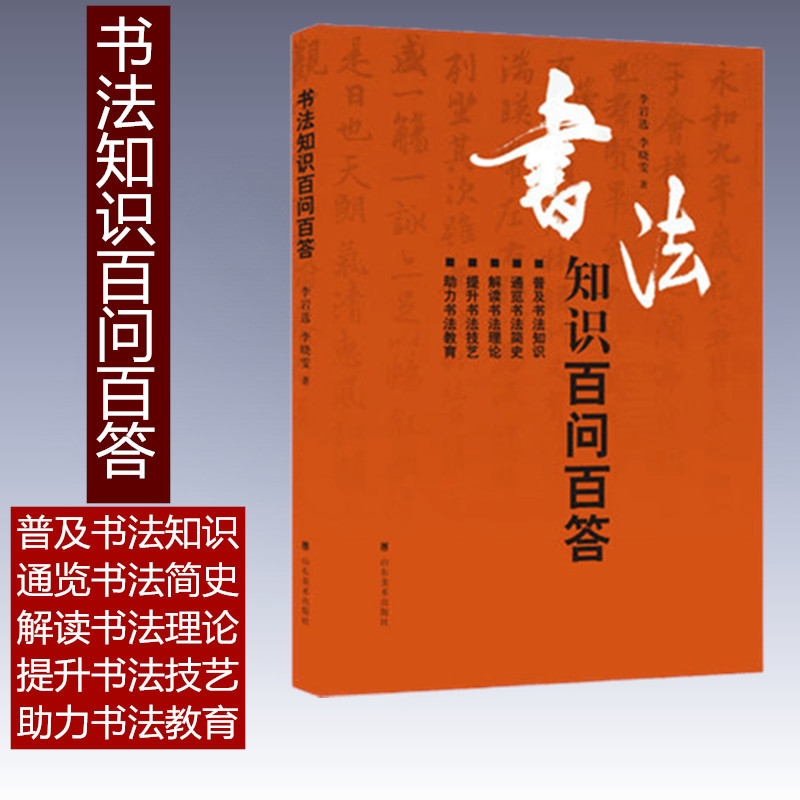 【正版现货】书法书籍大全5册书法知识千题+书法知识百问百答+中国书法理论体系+书法学习必读+中国书法史述略书法理论知识类书籍-图1