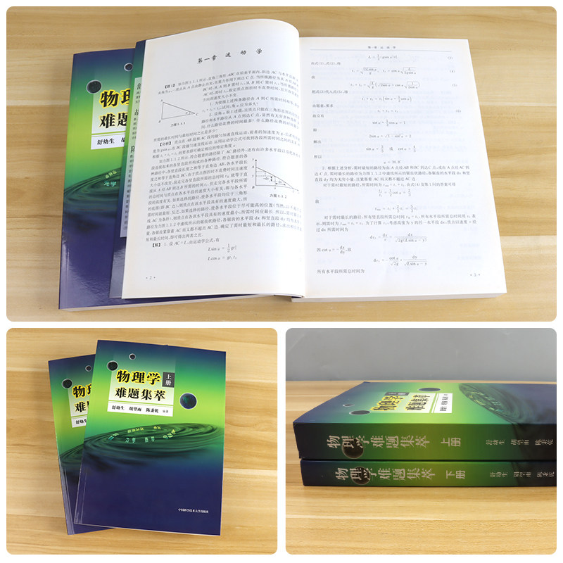 2025物理学难题集萃 上下册舒幼生胡望雨陈秉乾主编中国科学技术大学出版社中学物理竞赛培训教材奥林匹克难题集锦力学光学热学