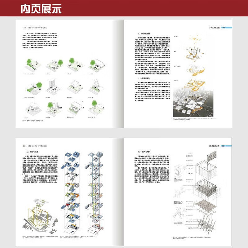 建筑设计的分析与表达图式周忠凯，赵继龙著设计图解排版构图原则板式设计要点版式图式绘制技巧色彩设计案例研究解读-图3