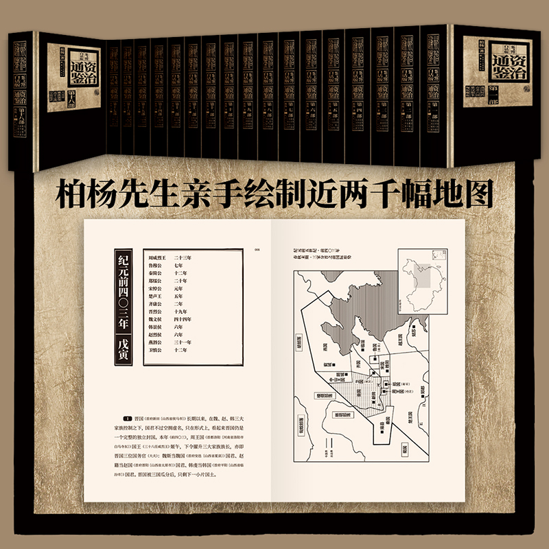 正版 柏杨白话版资治通鉴全十八部含72册内容 精装典藏版白话全本全译司马光编柏杨资治通鉴纪事本末中国历史古代史编年体中国通史 - 图3