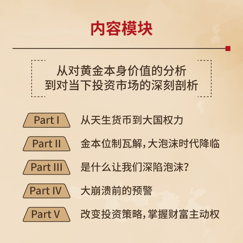 【正版现货】黄金是更好的选择华尔街不想让你知道的财富秘密(美)亚当·巴拉塔著李荣敏译金融投资经管、励志广东经济出版-图1