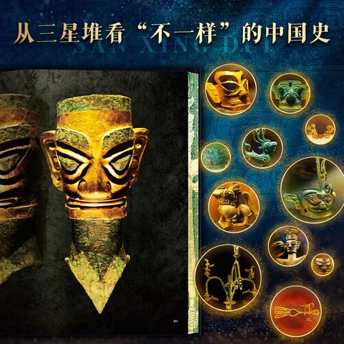 三星堆全书 礼盒+全赠品 重磅新作精装全彩高清大图 全景解密三星堆历史文化考古艺术文物美学收藏鉴赏三星堆画册典藏纪念版书籍 - 图0