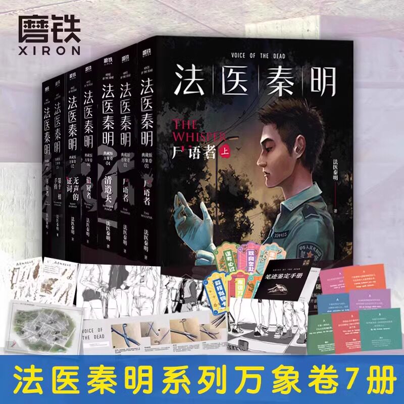 【17册全套】法医秦明系列守夜者万象卷众生卷 同名网剧电影原著 马伯庸力荐 法医追凶 真实案件改编侦探悬疑推理小说燃烧的蜂鸟