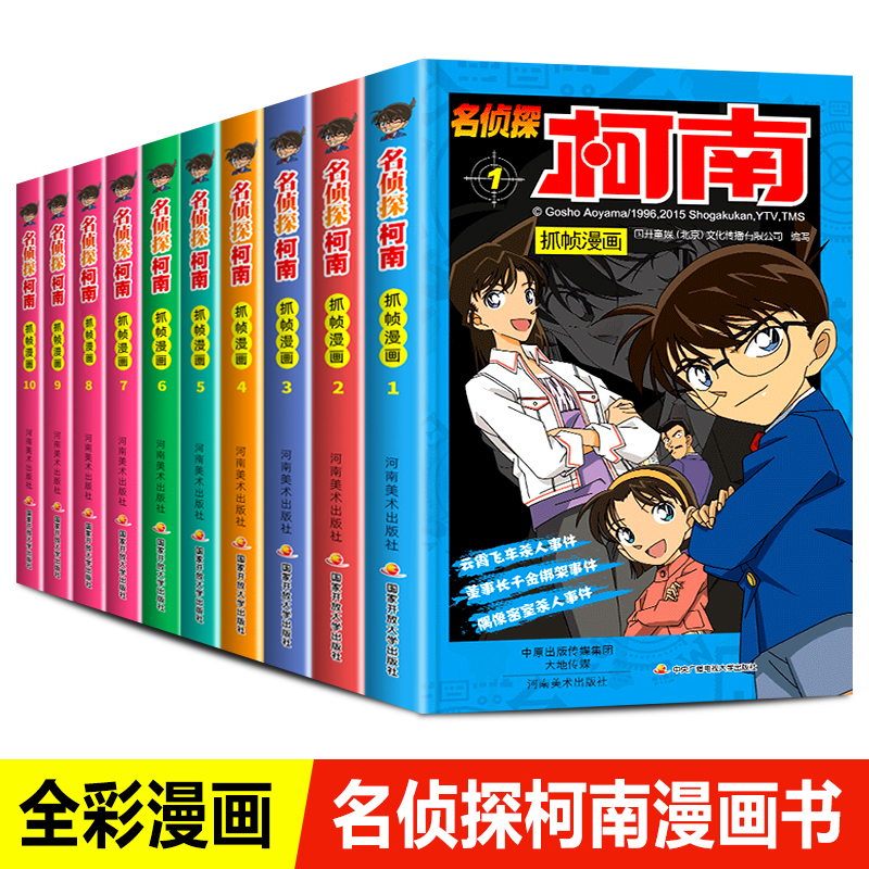 【正版书籍】柯南漫画书全套60册名侦探柯南推理小说故事书男孩逻辑剧场版抓帧动漫动画特辑怪盗基德灰原哀烧脑密室神秘暗号小学生-图3