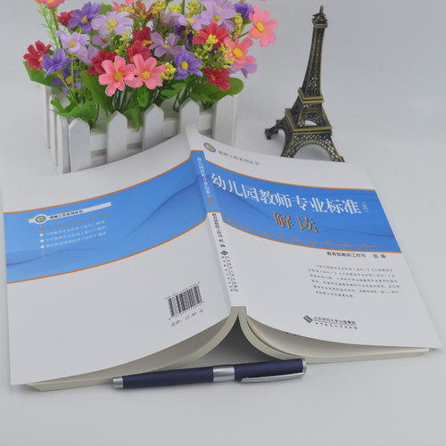 正版现货 幼儿园教师专业标准（试行）解读 北京师范大学出版 学前教育幼儿园教育指导纲要解读 幼师教学准则书 教师工作系列丛书 - 图1