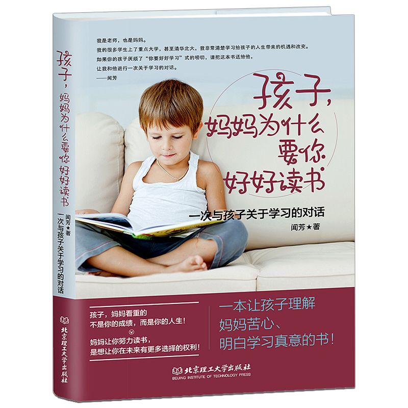 全2册 孩子妈妈为什么要你好好读书+孩子,你是在为自己读书 儿童教育心理学书籍 父母应读青春期叛逆期孩子教育 畅销书排行榜