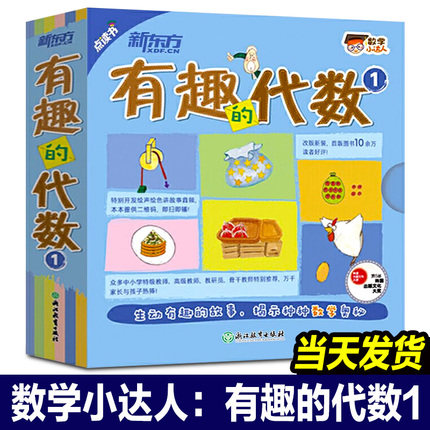 礼盒版全套40册 数学小达人系列:有趣的代数1+有趣的代数2+生动的几何+科学小达人:魔幻的化学奇妙的物理小学生自主阅读新东方童书