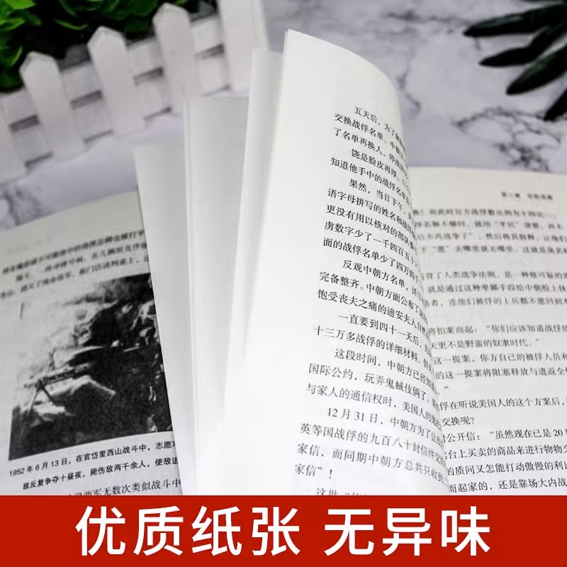 【正版现货】决战朝鲜李峰著 朝鲜战争书籍 上下2册白金珍藏插图版 长津湖书抗美援朝军迷书籍战争纪实历史战争书军事回忆录现代社 - 图2