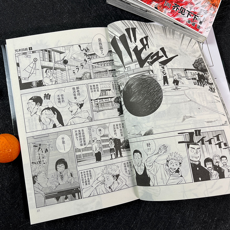 【正版现货】咒术回战漫画书简体中文版全套17册第0-16卷15芥见下下小说公式书五条悟被腰斩死灭回游日本动漫实体书籍日版东立台版 - 图2