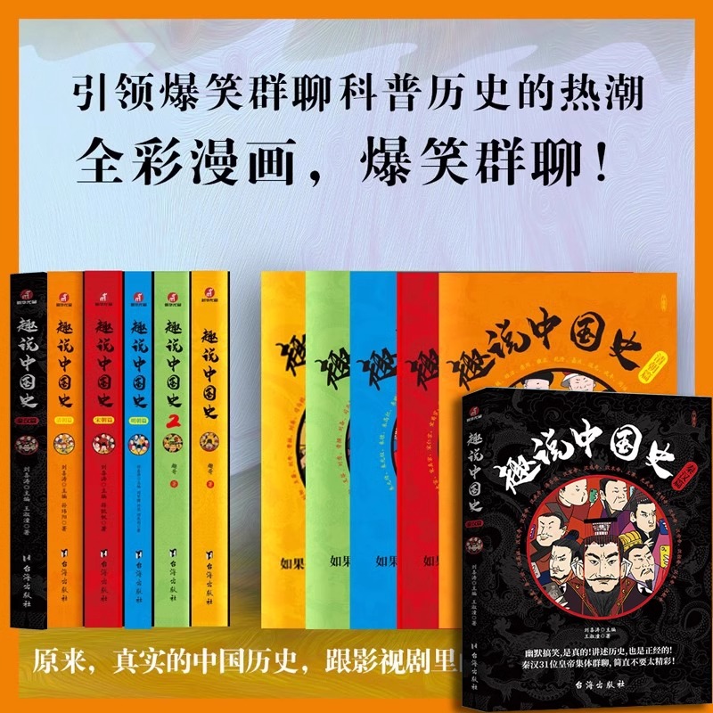 正版 趣说中国史 1+2+秦汉篇+清朝篇+宋朝篇+明朝篇全套6册 中国422个皇帝微信群聊 去说青少年儿童版趣读中国通史书趣味中国史3