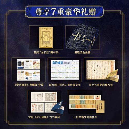 正版全2册 资治通鉴精华全注全译全彩精装典藏版非刷边 司马光 张大可 华中科技大学出版社系统梳理资治通鉴历史大事件有书至美 - 图0