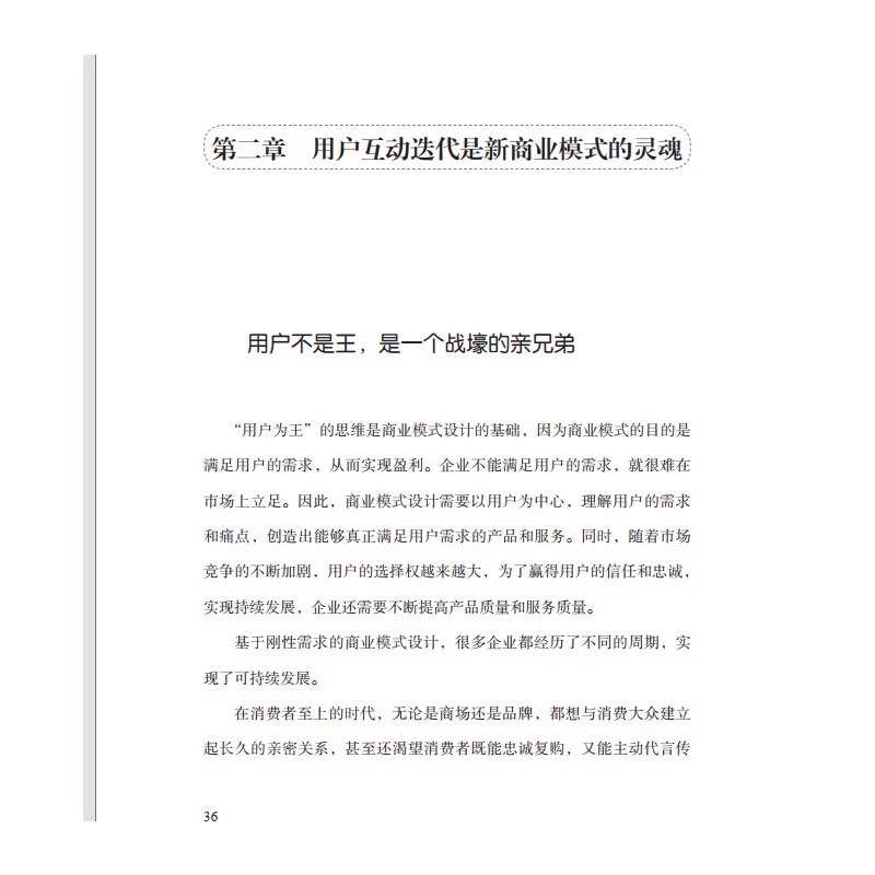 新商业模式 商业模式迭代和爆发的底层逻辑 李永洲 著 正版包邮 光明日报出版社 9787519477530