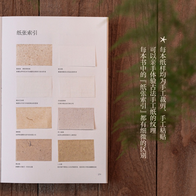 【正版现货】寻纸 汪帆著 全面介绍中国古法手工纸技艺(内附25种古法手工纸样) 传承非物质文化遗产传统手工造纸技艺书籍 浙江人美