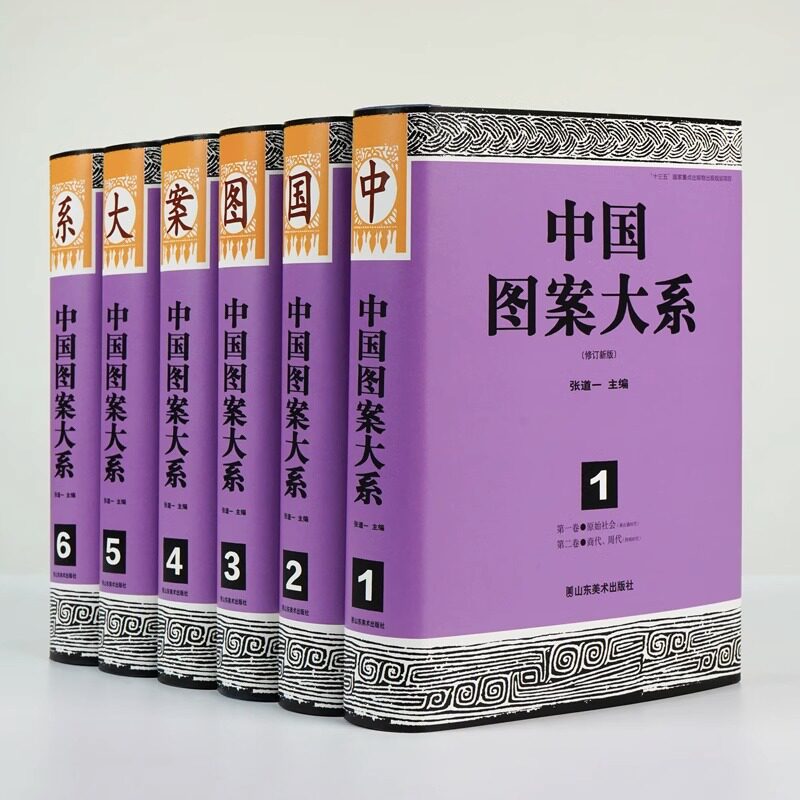 中国图案大系 共3956页40万字3万幅中国纹样全集工艺美术传统线描绘画艺术设计基础素材古典龙凤铜瓷器首饰服装饰几何吉祥花纹书籍