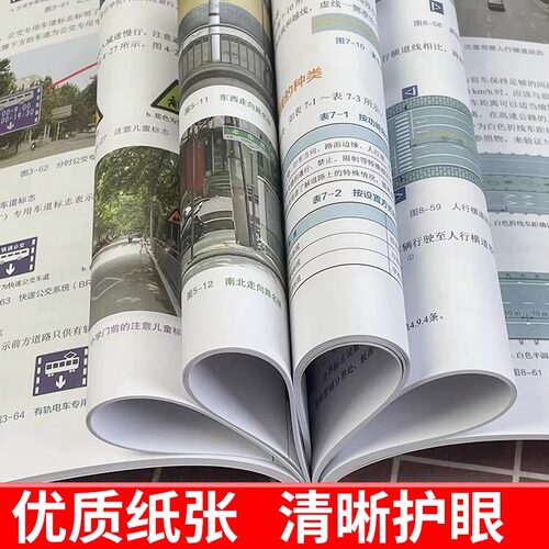 2025新版第3版 道路交通标志标线全知道 交通标志大全交通标志书道路交通管理图解标志标线图标书 汽车驾驶规则标志说明书籍裴保纯 - 图2