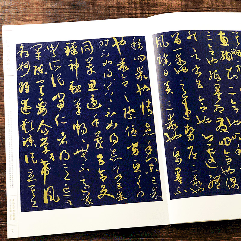 孙过庭书谱 金印中国碑帖 博物馆典藏书法名家大师孙过庭草书行书创作孙过庭书谱集联毛笔书法自学习鉴赏临摹练字帖孙宝文上海美 - 图1