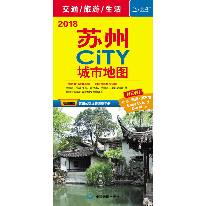 苏州CITY城市地图2021新版 苏州交通旅游地图 覆膜防水 昆山常熟吴江张家港城区图 地图路线公交 苏州市全图