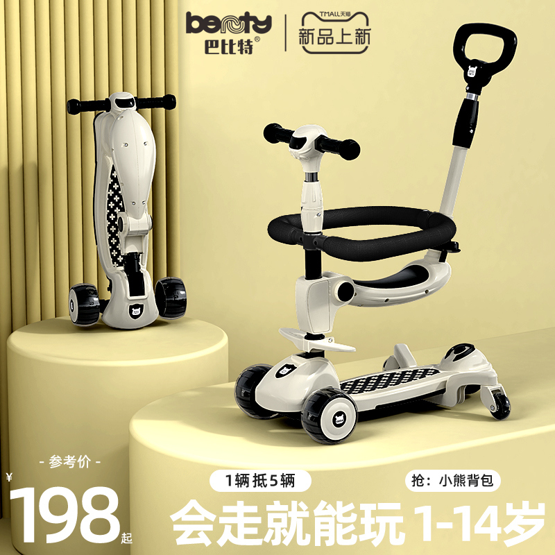 巴比特1一3 6 12岁小孩女滑板车 beunty巴比特滑板车