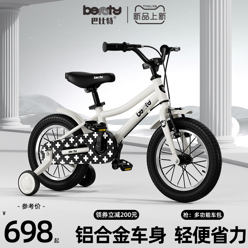  beunty巴比特自行车