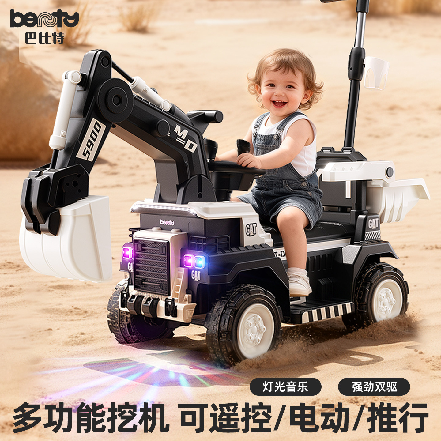 巴比特挖掘机儿童玩具车可坐人2025新款男孩可推大号遥控挖土挖机,淘宝优惠券,粉丝福利购,淘宝优惠卷