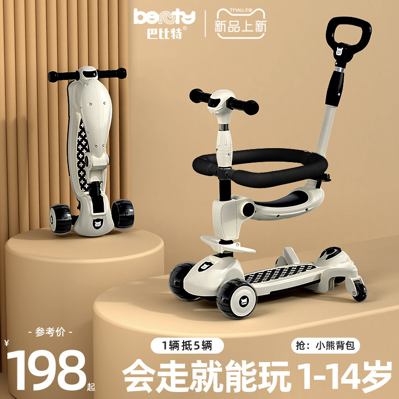 巴比特1一3 6 12岁小孩女滑板车 beunty巴比特滑板车