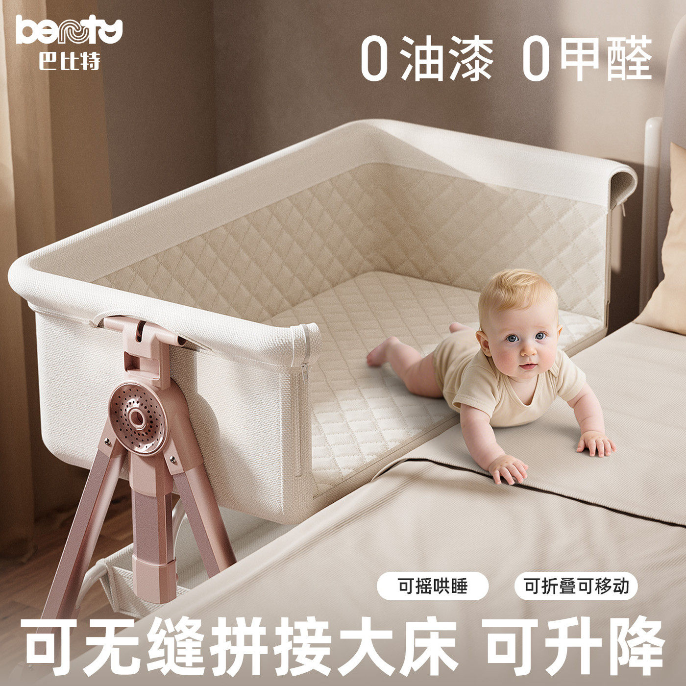 巴比特婴儿床多功能便携式宝宝床可折叠移动摇篮床新生儿拼接大床,淘宝优惠券,粉丝福利购,淘宝优惠卷