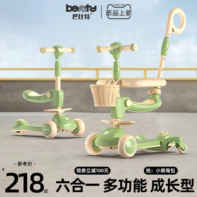  beunty巴比特滑板车