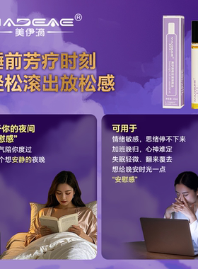 晚安滚珠精油复方舒缓按摩油