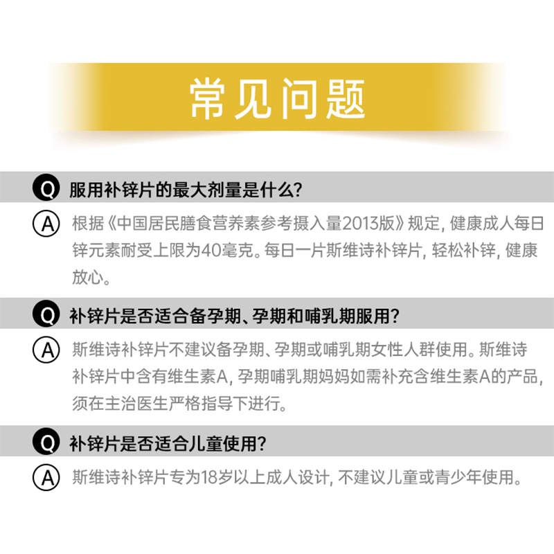 澳洲Swisse成人补锌片60粒复合维生素ZINC调理男女备孕120粒 - 图2
