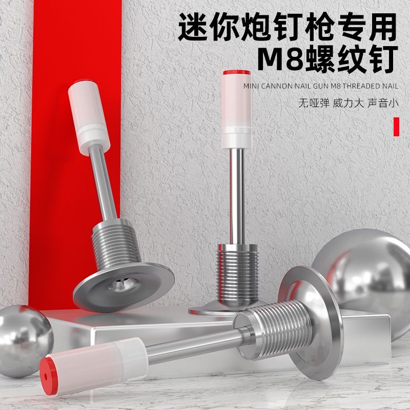 迷你枪73炮钉M8螺纹一体钉新款膨胀螺丝螺母一体钉带螺杆射钉钉子 - 图0