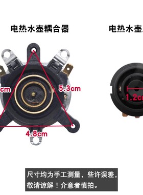 电热水壶耦合器电水壶温控开关烧