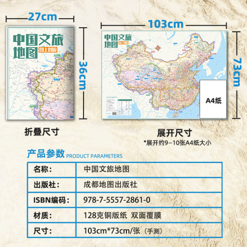 2026加大版中国自驾游地图双面印刷 G219边境G331线路G228全境路线地图文旅攻略地图中小学生地理知识学习攻略丝绸大字版地图 - 图3