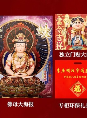 现货正品 李居明2026丙午马年挂历李居明2026年攻守通胜月历日历