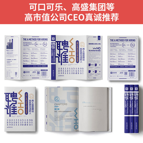 聘谁 ：用A级别招聘法找到更适合的人 杰夫·斯玛特　兰迪·斯特里特 中国经济出版社 正版书籍 - 图3