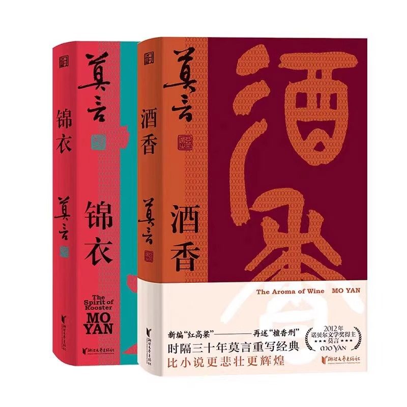 莫言作品全集任选 诺贝尔文学奖得主作品合集 鳄鱼晚熟的人生死疲劳蛙丰乳肥臀红高粱家族酒国檀香刑 新华书店旗舰店官网正版书籍,淘宝优惠券,粉丝福利购,淘宝优惠卷