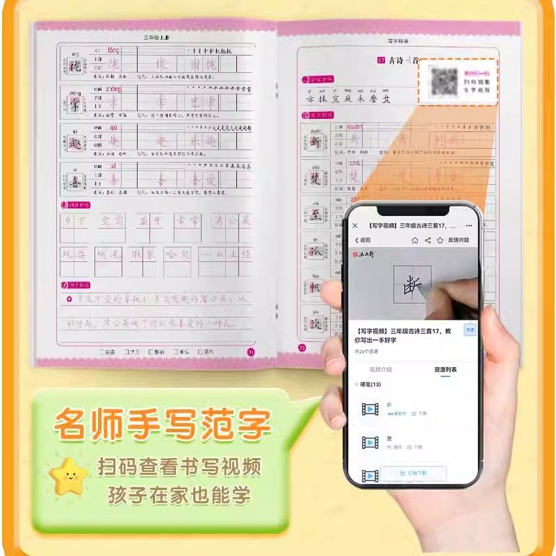 五品轩写字秘诀一年级上册语文同步练字帖二年级三四五六年级人教版课本生字正楷儿童初学者小学生练字帖每日一练硬笔练字本贴部编,淘宝优惠券,粉丝福利购,淘宝优惠卷