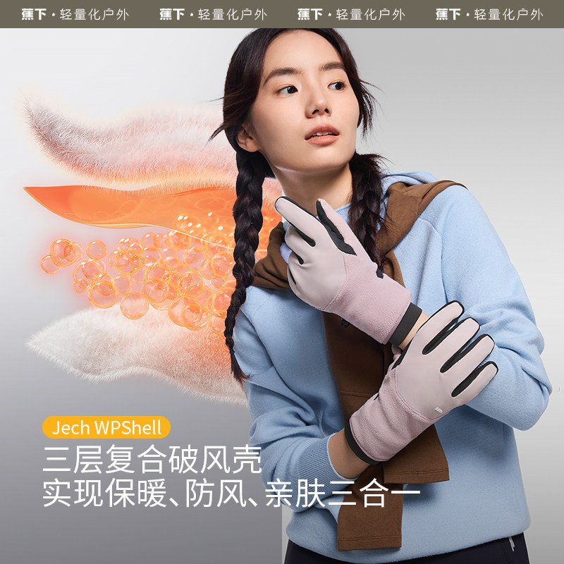 蕉下绒感保暖手套PO36024女冬季骑行滑雪户外加厚保暖可触屏手套