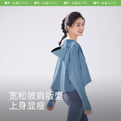 蕉下披肩防晒衣女款春夏防紫外线upf50+户外冰丝焦下防晒服短外套