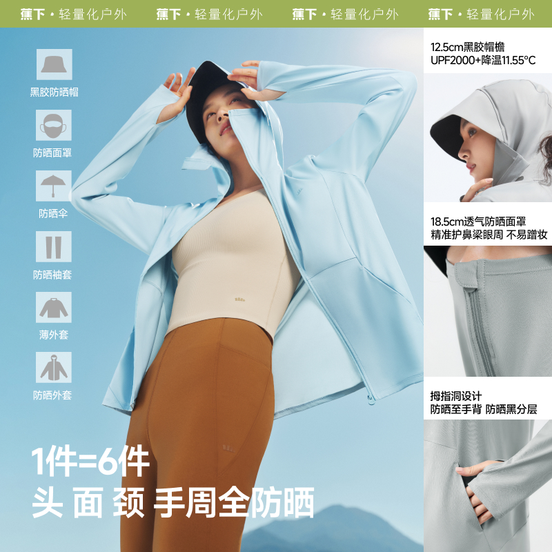 蕉下女士凉感披肩防晒衣AL11824黑胶帽檐透气防紫外线夏季户外