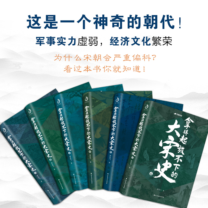 现货速发全6册 拿得起放不下的大宋史 南宋北宋史历史知识读物 明辨大宋事理了解大宋历史触摸历史的痕迹走进大宋历史品读文化墨香 - 图1