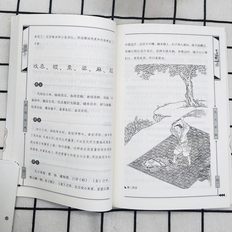 正版速发 品读金典系列 天工开物 图文版 国学经典 古代科技经典本文白对照原文注释中国古代综合性科学技术著作文白对照图说民俗 - 图0