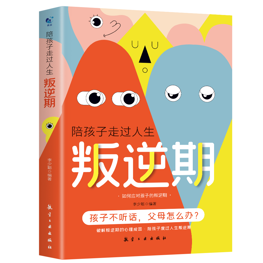 【正版速发】陪孩子走过人生叛逆期 大量实例贴近生活进一步关注孩子生活小事正面管教家庭教育育儿书了解更多知识LZM - 图3