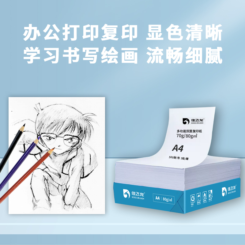 佳飞龙a4打印纸500张70g加厚80克A4纸打印复印资料办公用纸a4纸白纸草稿纸绘画纸打印机纸包邮批发办公用品 - 图1
