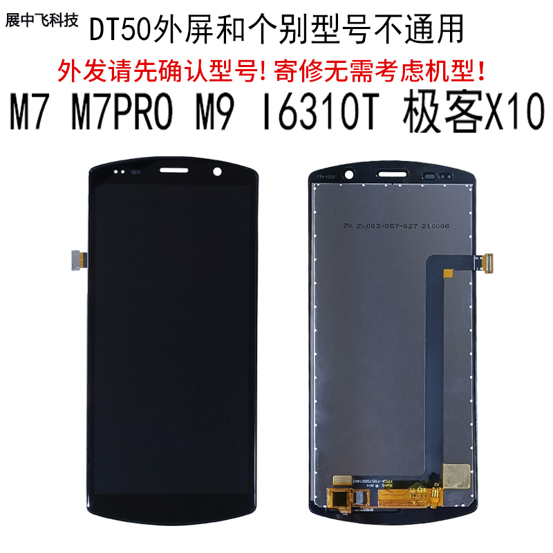 JD扫码描DT50手机DT40屏幕M9带框总成M7PRO触摸I6310T极客X10外屏 - 图2