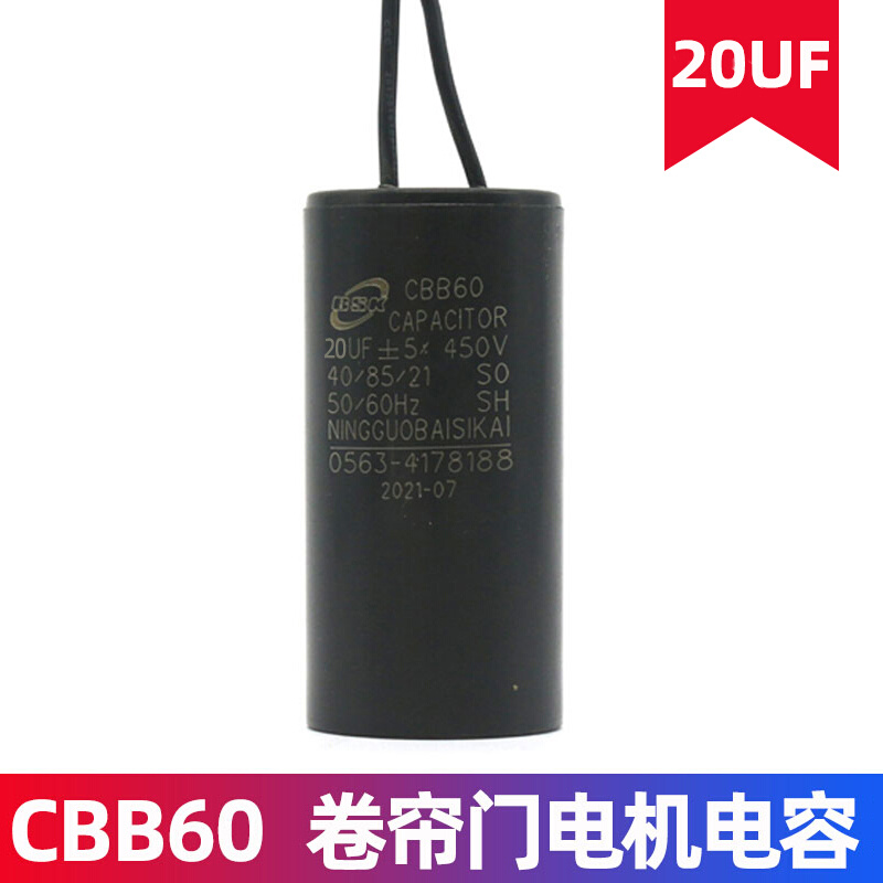 正品CBB60电容器卷闸门卷帘门车库门电机配件电机专用电容71820UF - 图1