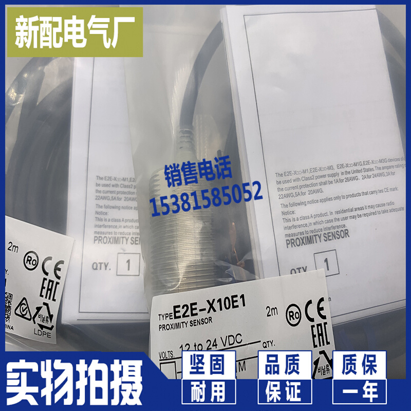 XP全新E2E-S05S12-WC-C1/C2-R E2E-X4B1D8-M3 E2E-X4B28-M3传感器 - 图1