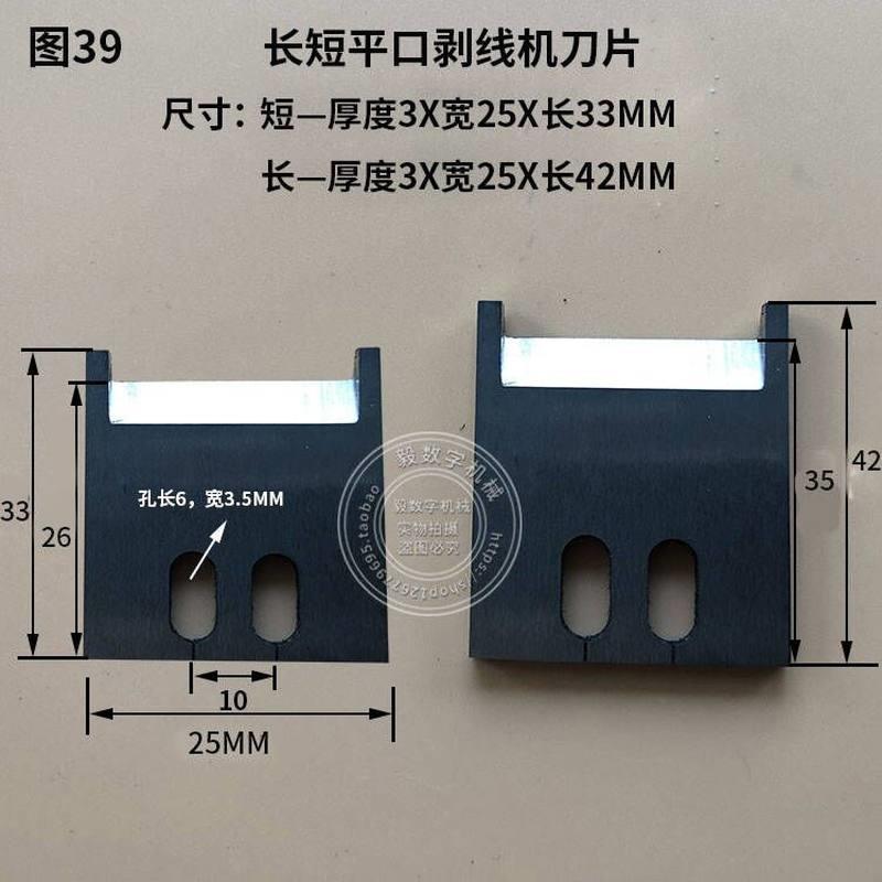 全自动电脑剥线机刀片高速钢钨钢剥皮机刀片裁线机刀片切线配件